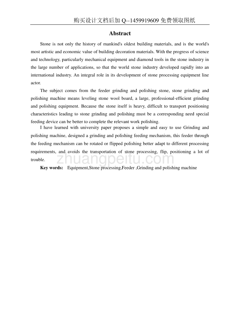 磨抛机结构设计【含CAD图纸优秀毕业课程设计论文】_第3页