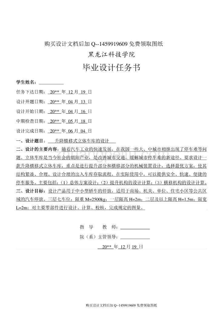 三层三列式升降横移式立体车库设计【含CAD图纸优秀毕业课程设计论文】_第3页