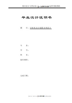 打樁機(jī)動(dòng)力裝置結(jié)構(gòu)設(shè)計(jì)【含CAD圖紙優(yōu)秀畢業(yè)課程設(shè)計(jì)論文】