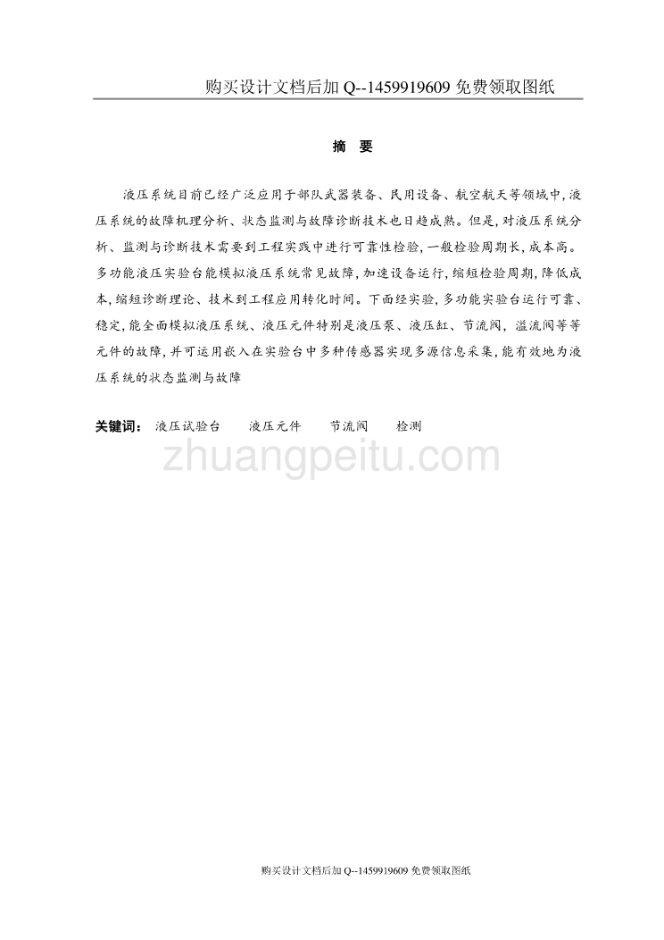 液压试验台节流阀检测系统应用与研究设计【含CAD图纸优秀毕业课程设计论文】_第3页