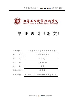 活塞的加工工藝及夾具設(shè)計(jì)【含CAD圖紙優(yōu)秀畢業(yè)課程設(shè)計(jì)論文】