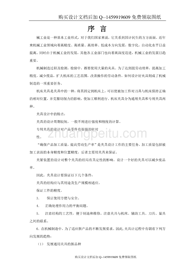 左摆动杠杆的加工工艺及铣2mm槽夹具设计【含CAD图纸优秀毕业课程设计论文】_第3页