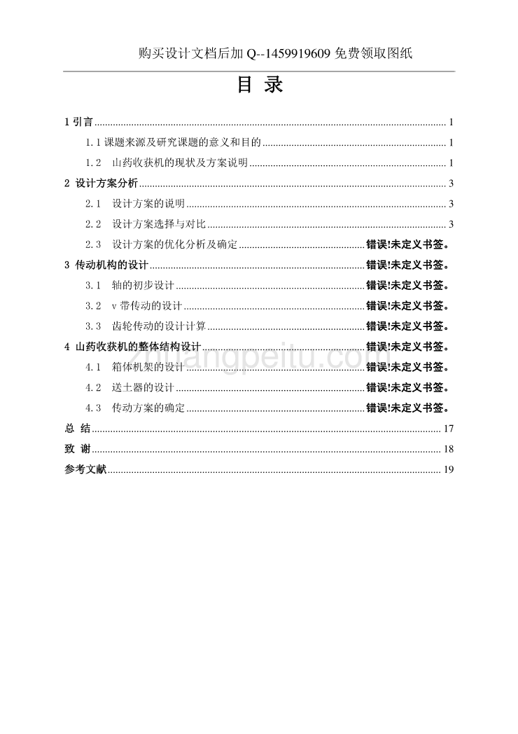 山药挖掘收获机的设计【22页加8400字】【含CAD图纸优秀毕业课程设计论文】_第3页