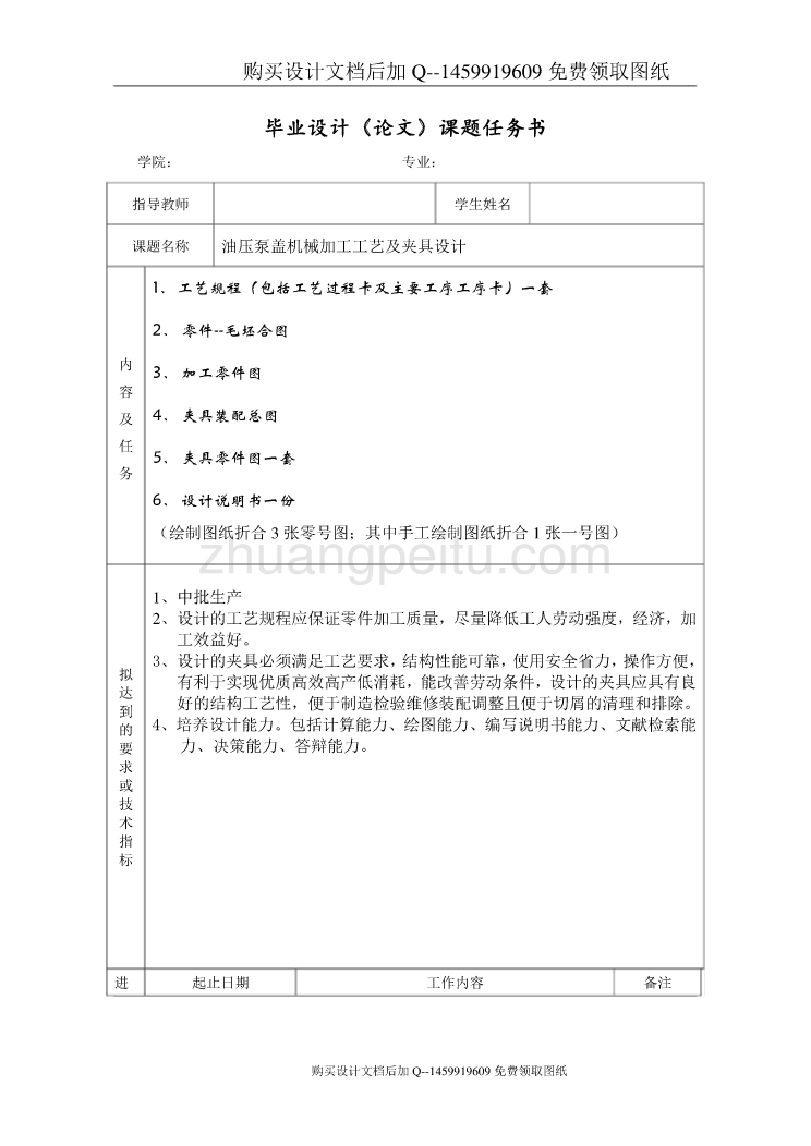 油压泵盖的机械加工工艺规程及夹具设计【 钻3－φ11孔-铣上平面两套夹具含CAD图纸优秀毕业课程设计论文】_第2页