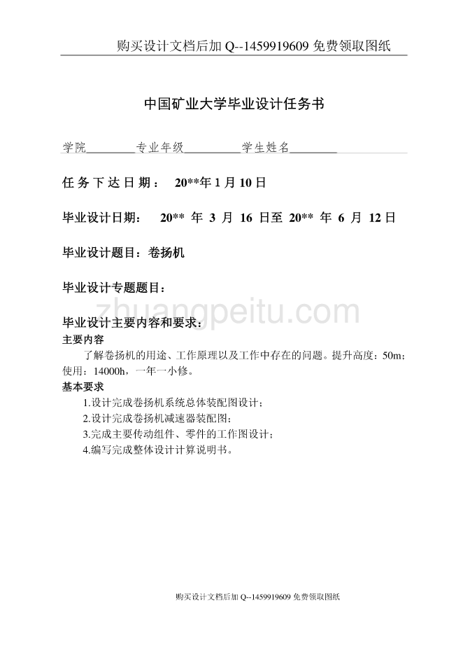 高速电动卷扬机的设计及传动装置设计【提升高度50m，功率14.3KW】【含CAD图纸优秀毕业课程设计论文】_第1页