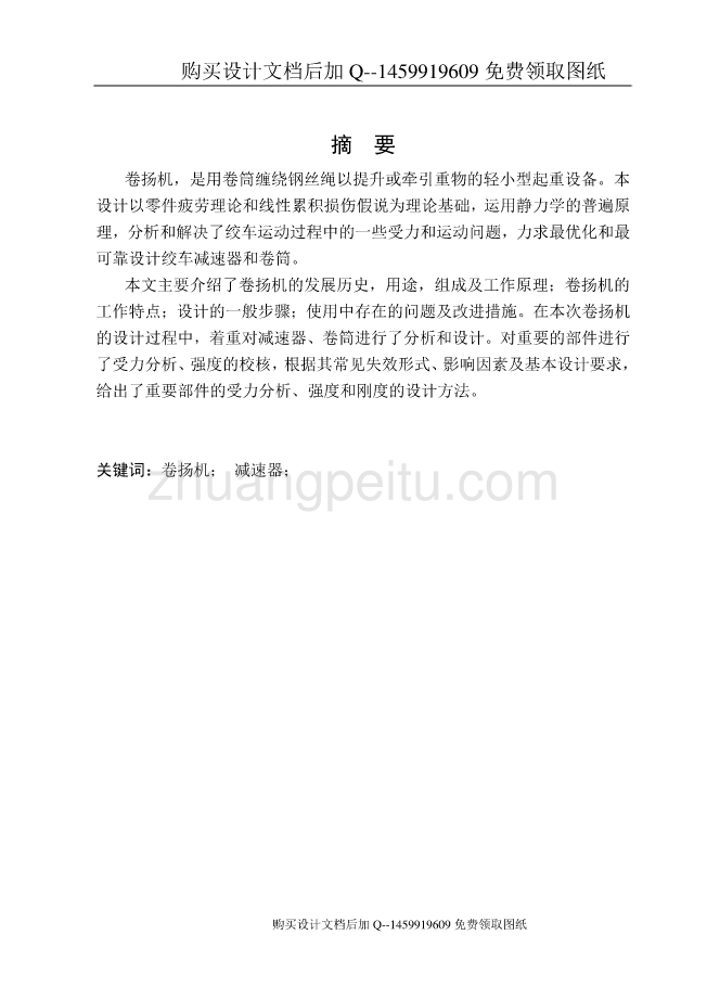 高速电动卷扬机的设计及传动装置设计【提升高度50m，功率14.3KW】【含CAD图纸优秀毕业课程设计论文】_第3页