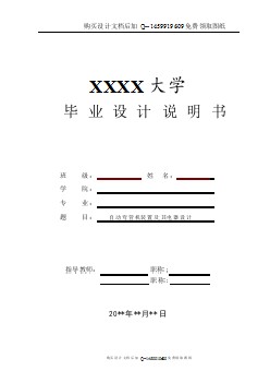 自動(dòng)彎管機(jī)裝置及其電器設(shè)計(jì)【含CAD圖紙優(yōu)秀畢業(yè)課程設(shè)計(jì)論文】