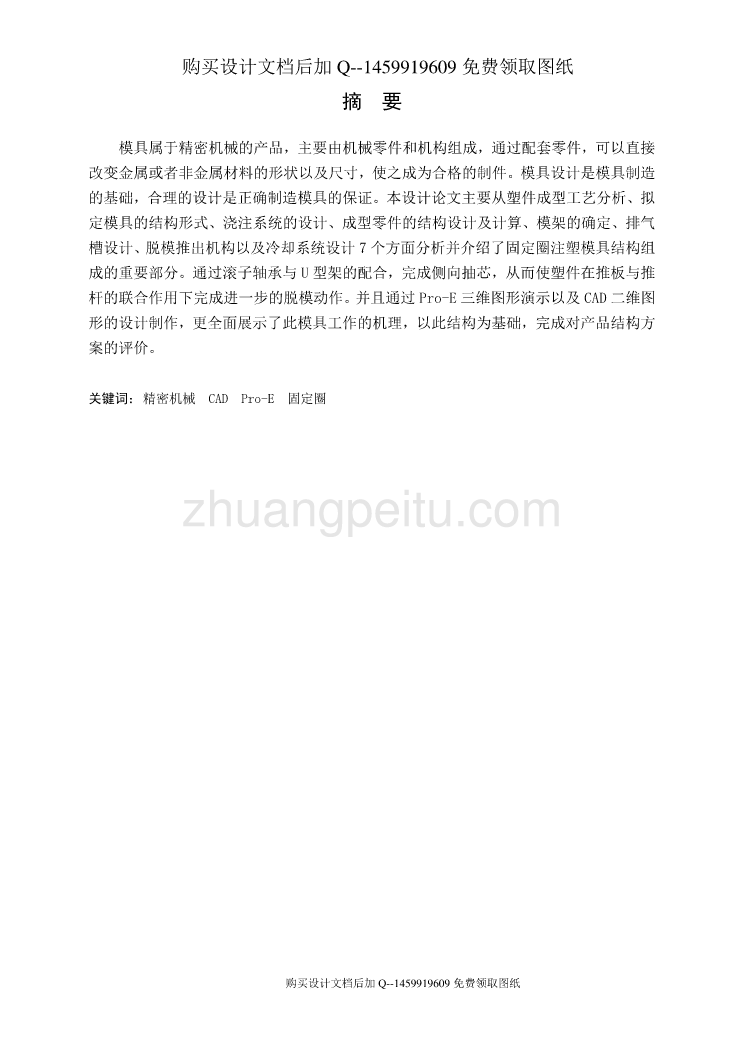 固定圈的注塑模设计【一模两腔含CAD图纸优秀毕业课程设计论文】_第1页