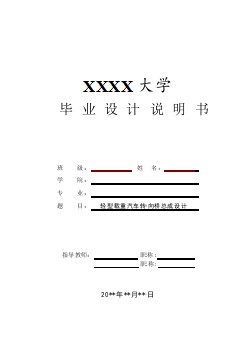 汽车车辆轻型载重汽车转向桥的设计【含CAD图纸优秀毕业课程设计论文】