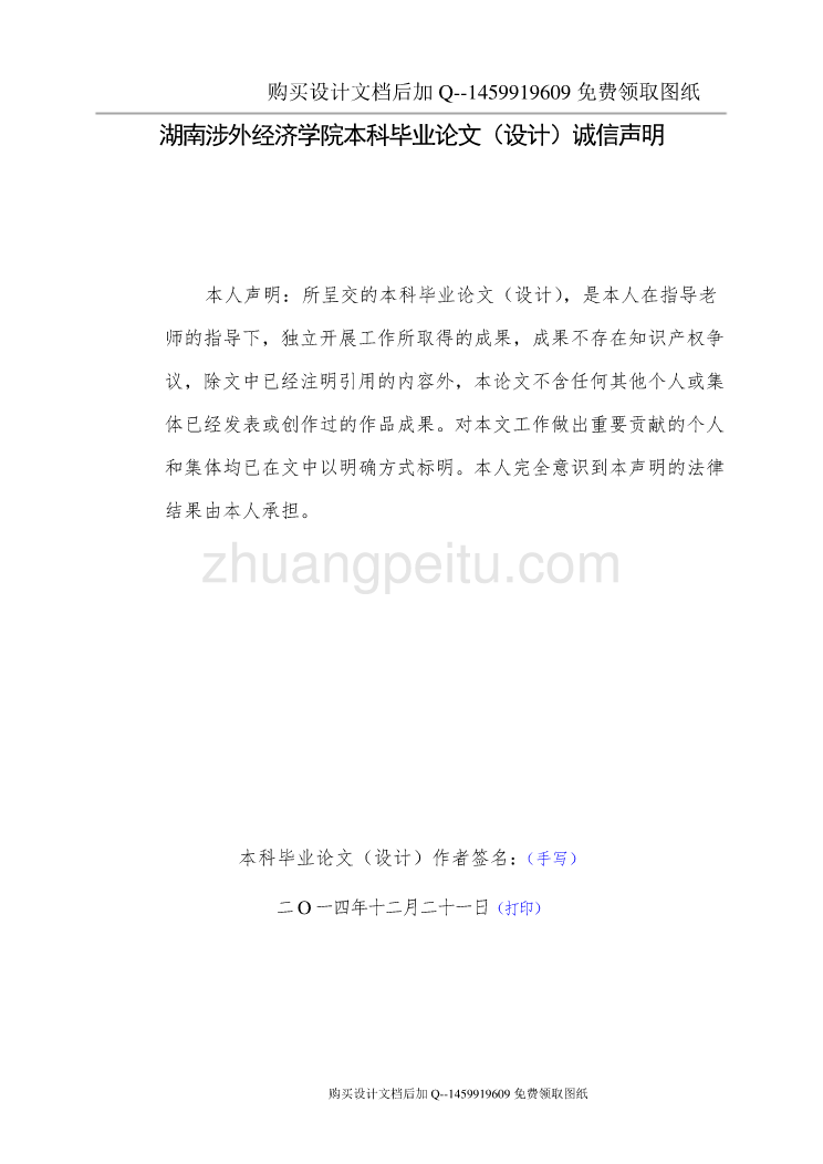 空气清新剂盒子注塑模设计【含CAD图纸优秀毕业课程设计论文】_第2页