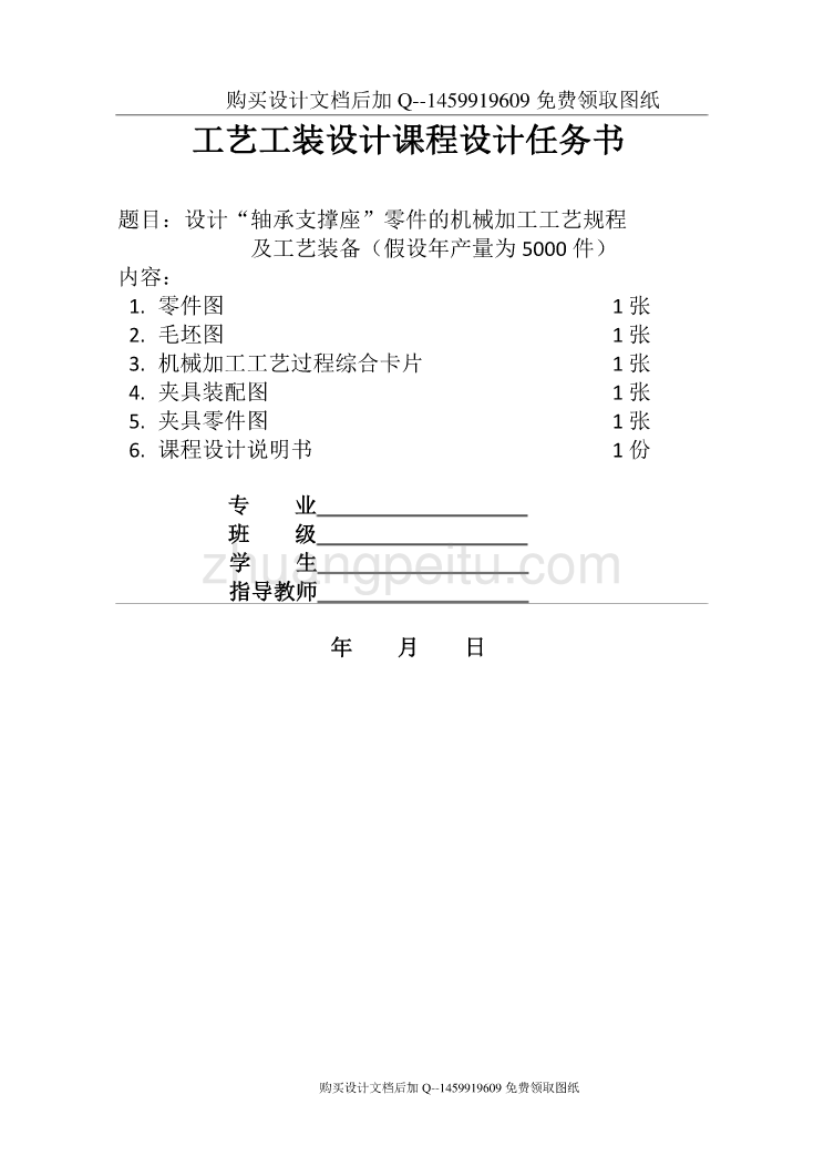 轴承支撑座的机械加工工艺规程及工艺装备设计【钻2-M4螺纹孔夹具】【含CAD图纸优秀毕业课程设计论文】_第2页