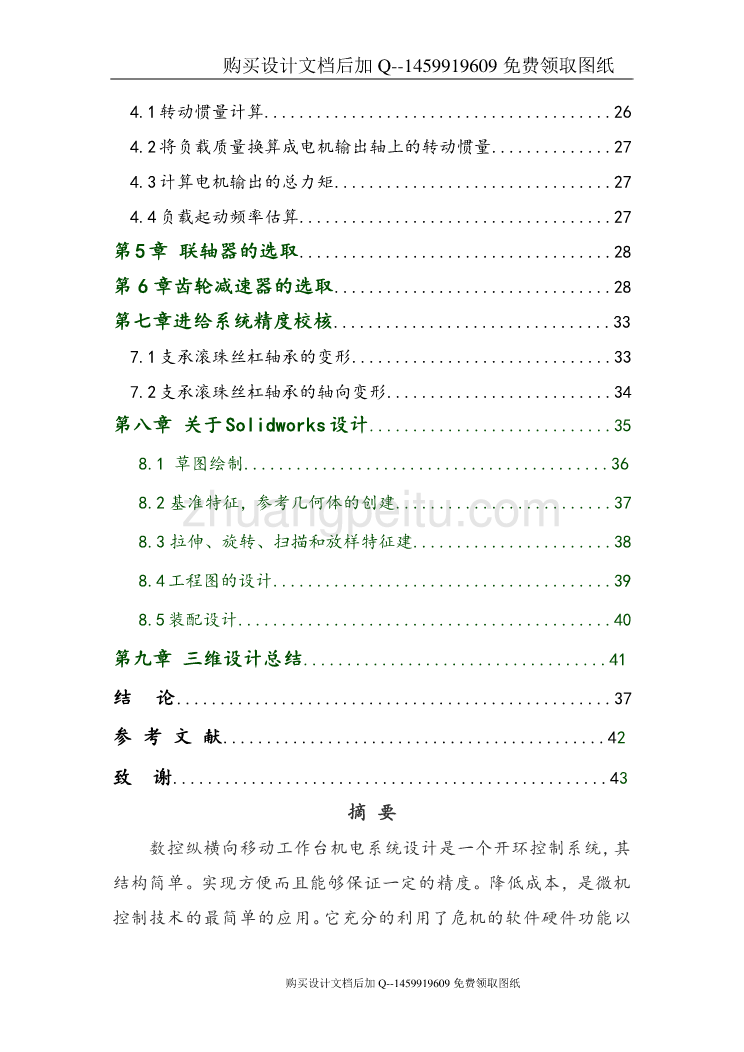 C616普通车床的数控化改造【含CAD图纸优秀毕业课程设计论文】_第2页