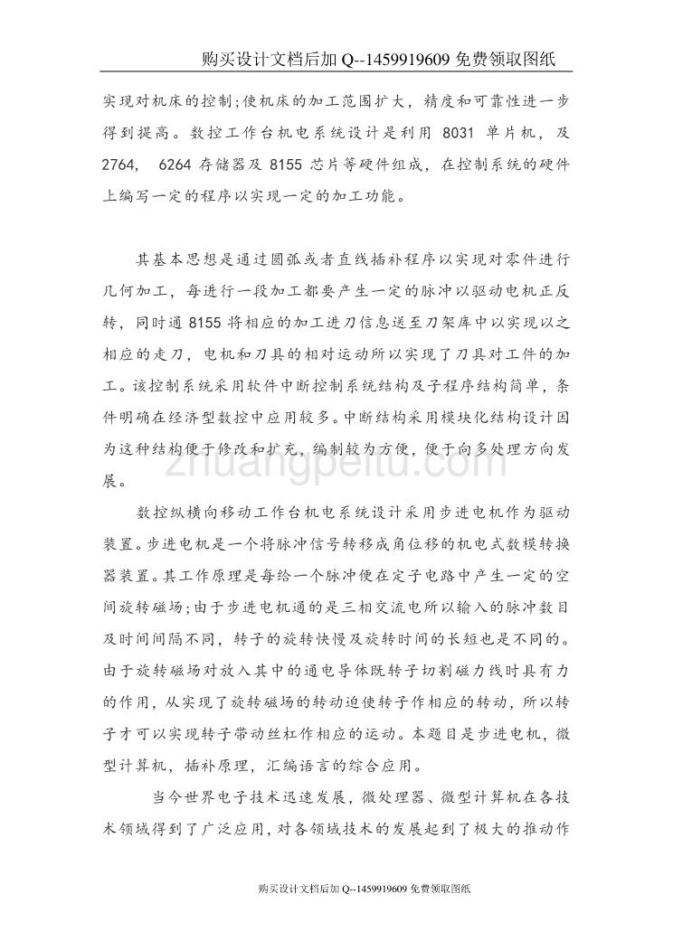 C616普通车床的数控化改造【含CAD图纸优秀毕业课程设计论文】_第3页