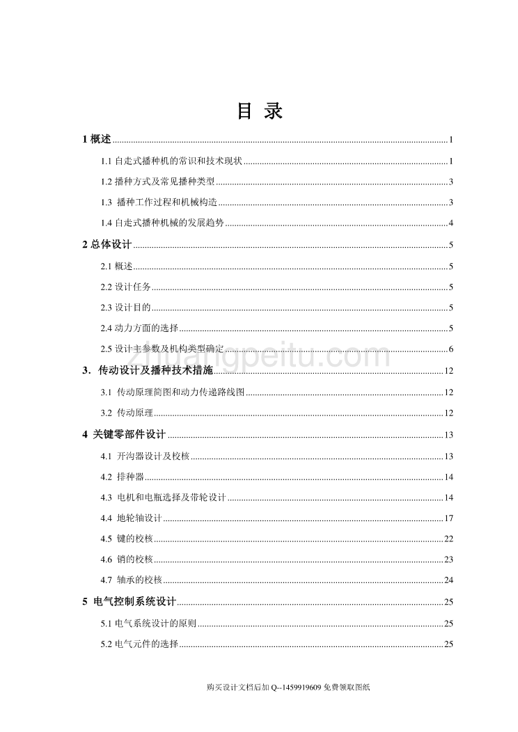 自走式小区棉花播种机的设计【含CAD图纸优秀毕业课程设计论文】_第3页