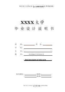 焊接機械手結(jié)構(gòu)的設(shè)計【含CAD圖紙優(yōu)秀畢業(yè)課程設(shè)計論文】