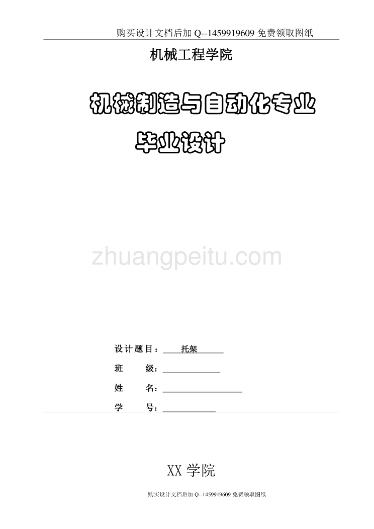 基于UGNX8.0一种工程机械提升器的设计【含CAD图纸优秀毕业课程设计论文】_第1页