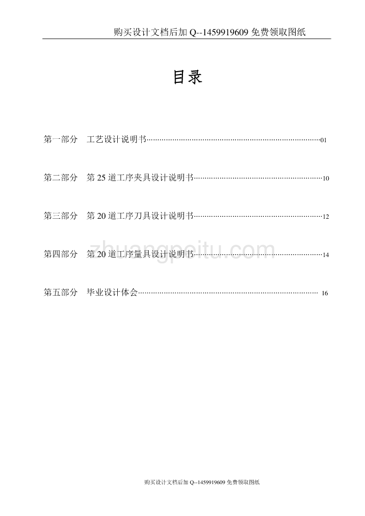 基于UGNX8.0一种工程机械提升器的设计【含CAD图纸优秀毕业课程设计论文】_第2页