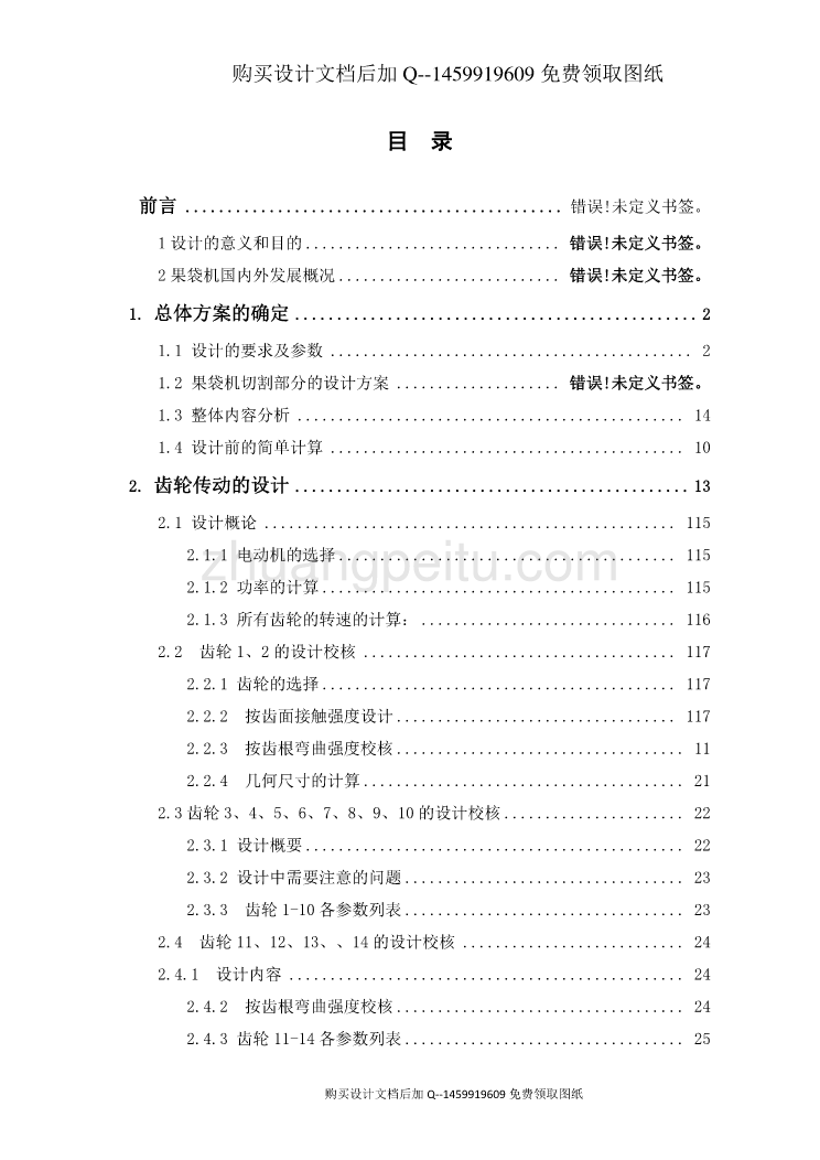 水果套袋机的设计【含CAD图纸优秀毕业课程设计论文】_第1页