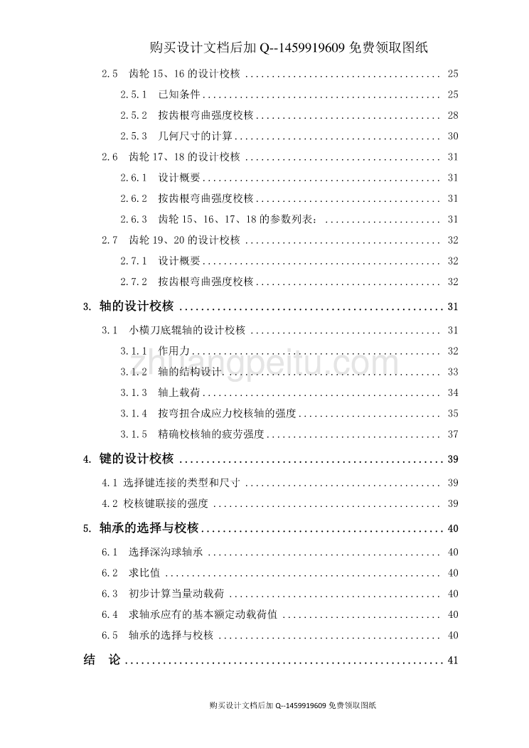 水果套袋机的设计【含CAD图纸优秀毕业课程设计论文】_第2页