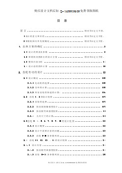 水果套袋機的設(shè)計【含CAD圖紙優(yōu)秀畢業(yè)課程設(shè)計論文】