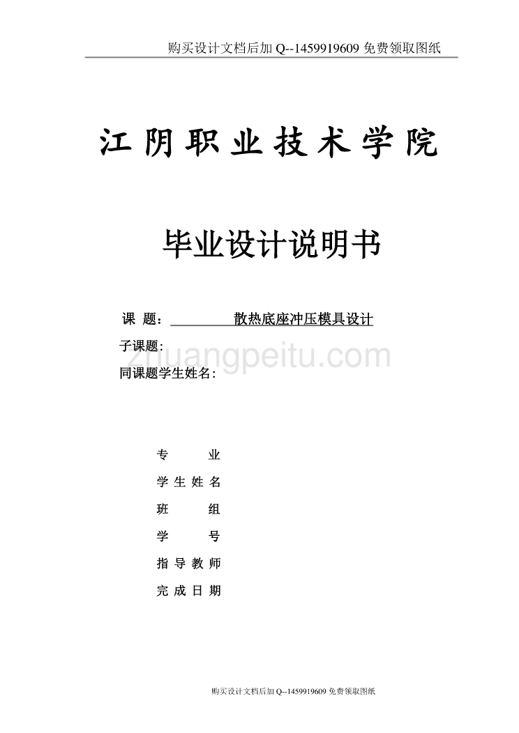 散热底座冲压模具设计【含CAD图纸优秀毕业课程设计论文】_第1页