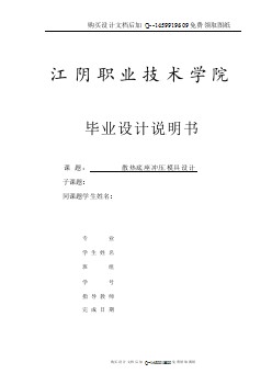 散熱底座沖壓模具設(shè)計【含CAD圖紙優(yōu)秀畢業(yè)課程設(shè)計論文】