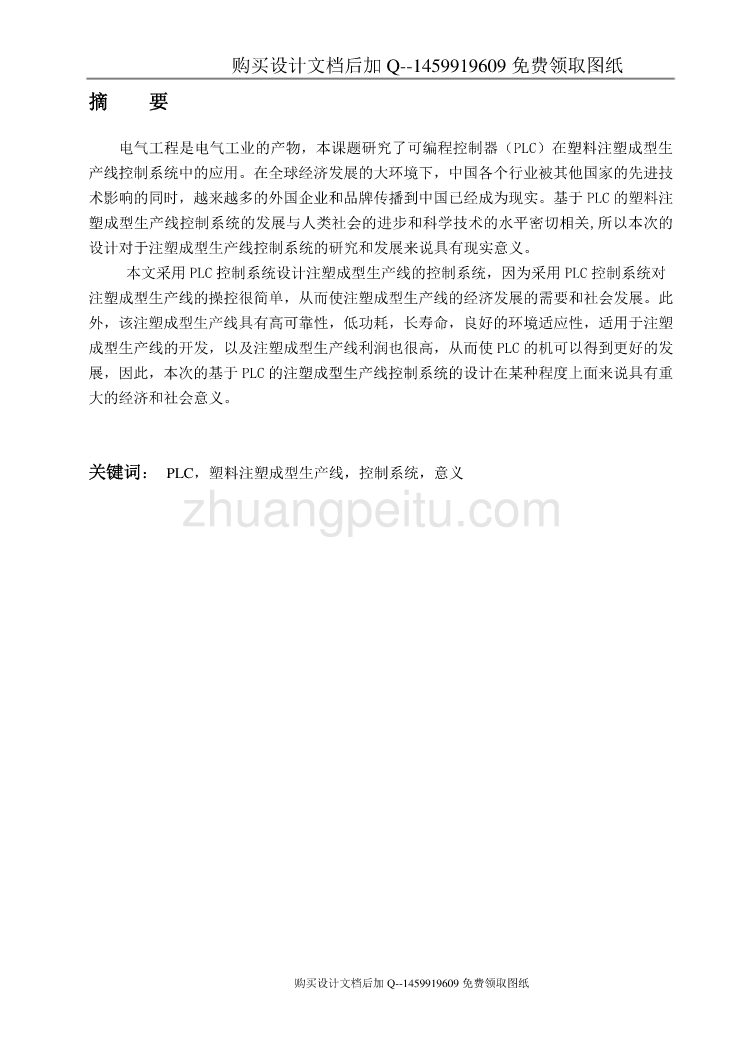 塑料注塑成型生产线控制程序设计【含CAD图纸优秀毕业课程设计论文】_第2页