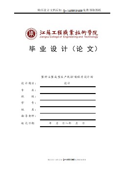 塑料注塑成型生產(chǎn)線控制程序設(shè)計(jì)【含CAD圖紙優(yōu)秀畢業(yè)課程設(shè)計(jì)論文】