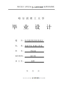 臥式攪拌機的結構設計【含CAD圖紙優(yōu)秀畢業(yè)課程設計論文】