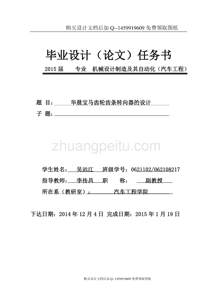 华晨宝马齿轮齿条转向器设计【含CAD图纸优秀毕业课程设计论文】_第1页