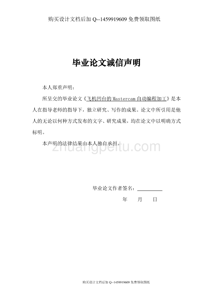 飞机凹台零件数控加工工艺及程序设计【含CAD图纸优秀毕业课程设计论文】_第2页