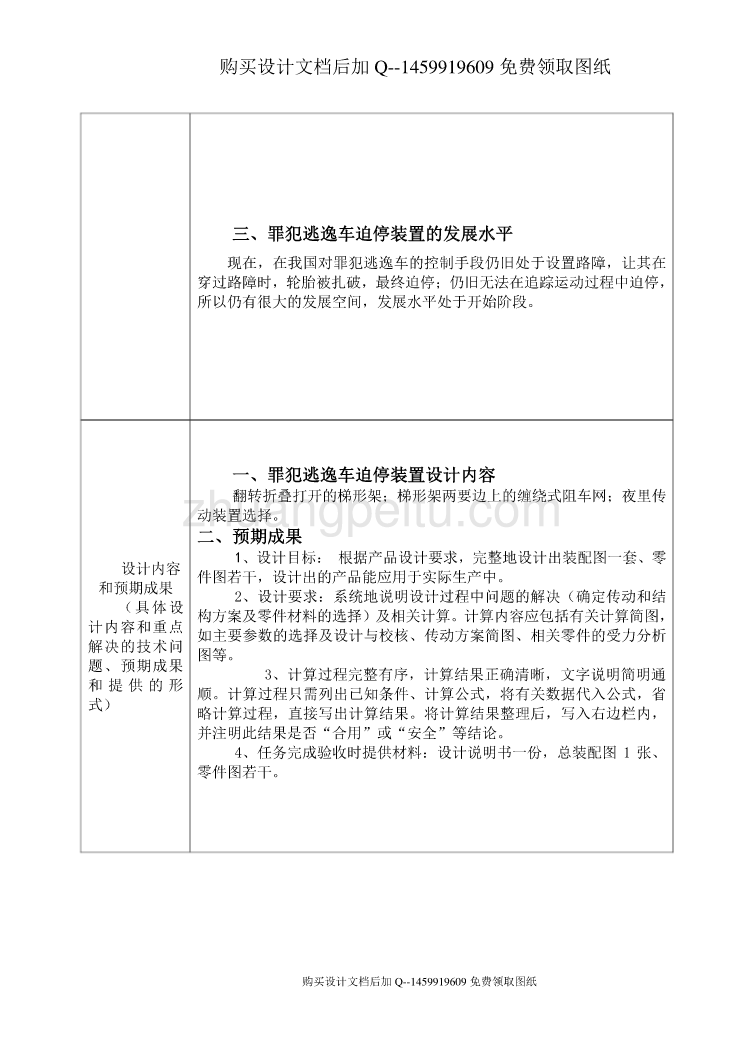 罪犯逃逸车迫停装置的设计【含CAD图纸优秀毕业课程设计论文】_第2页