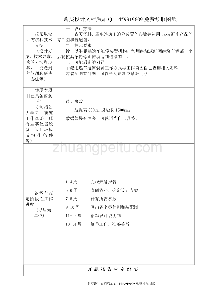 罪犯逃逸车迫停装置的设计【含CAD图纸优秀毕业课程设计论文】_第3页