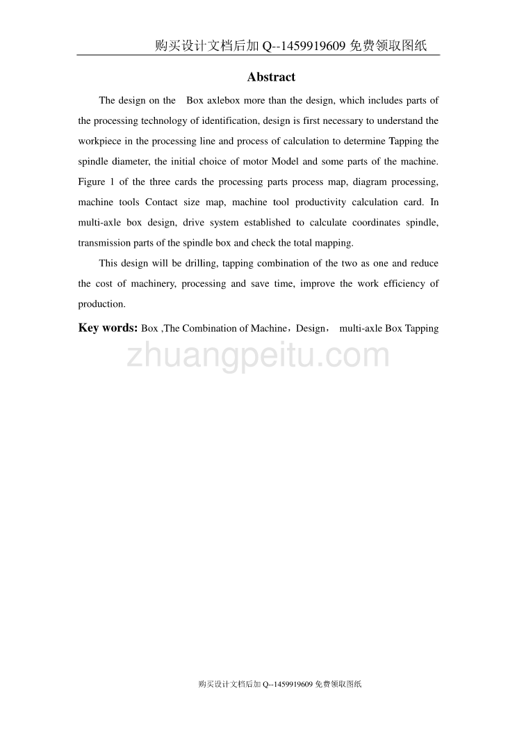 攻螺纹组合机床的多轴箱设计【含CAD图纸优秀毕业课程设计论文】_第2页