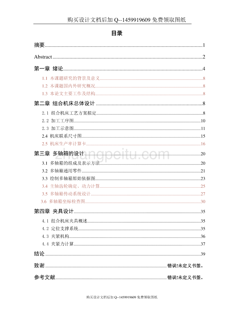 攻螺纹组合机床的多轴箱设计【含CAD图纸优秀毕业课程设计论文】_第3页