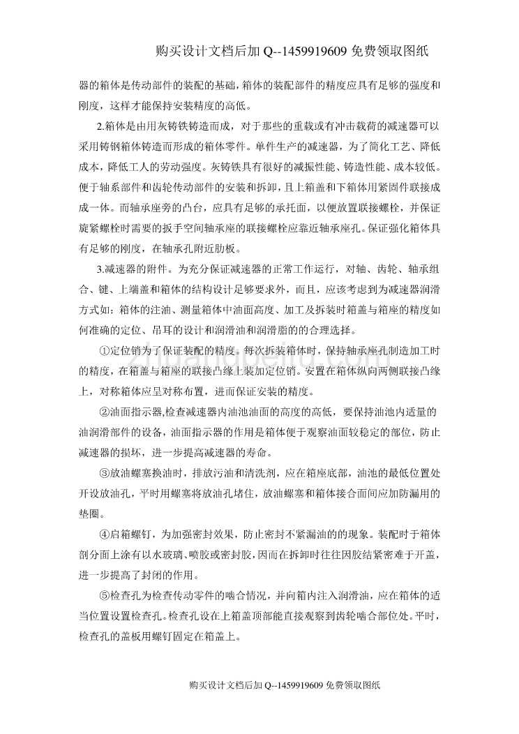 基于UG8.0的三级圆柱齿轮减速器的三维建模及运动仿真11【含CAD图纸优秀毕业课程设计论文】_第2页