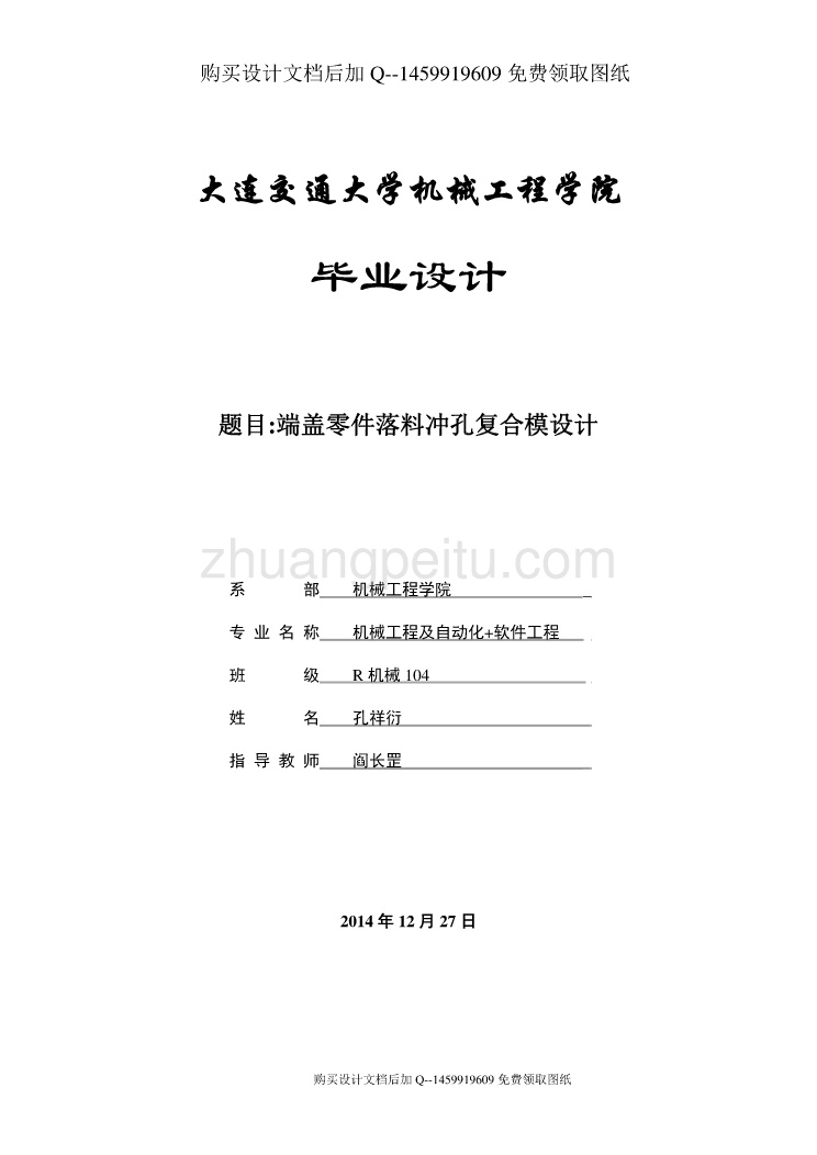 端盖零件落料冲孔复合模设计【含CAD图纸优秀毕业课程设计论文】_第1页