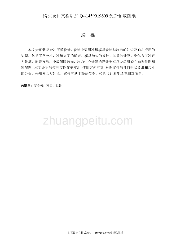 端盖零件落料冲孔复合模设计【含CAD图纸优秀毕业课程设计论文】_第2页