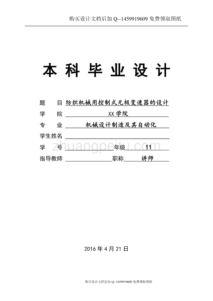 纺织机械用控制式无极变速器设计【含CAD图纸优秀毕业课程设计论文】_第1页