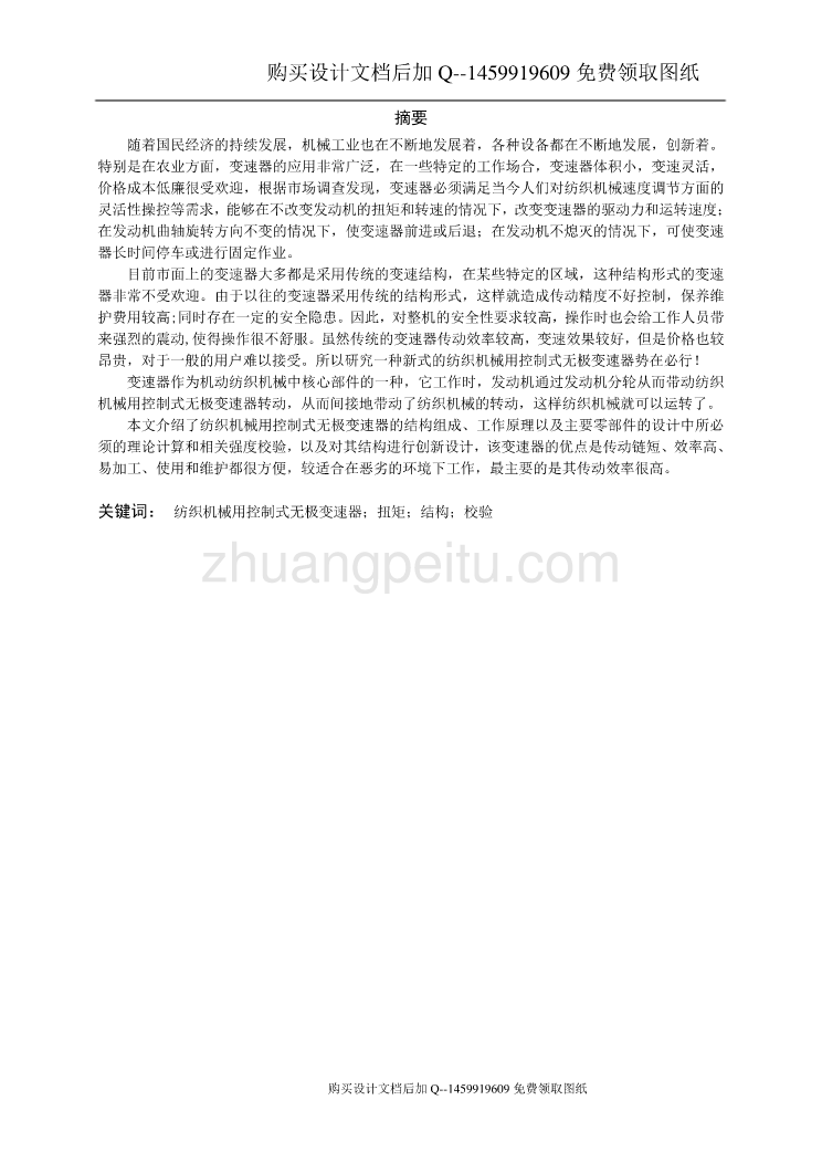 纺织机械用控制式无极变速器设计【含CAD图纸优秀毕业课程设计论文】_第2页