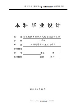 纺织机械用控制式无极变速器设计【含CAD图纸优秀毕业课程设计论文】