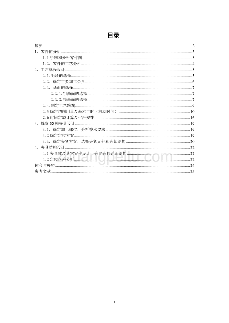 轴承支撑座零件的机械加工工艺规程及铣宽50槽夹具设计【工艺装备】参考设计【含CAD图纸优秀毕业课程设计论文】_第1页