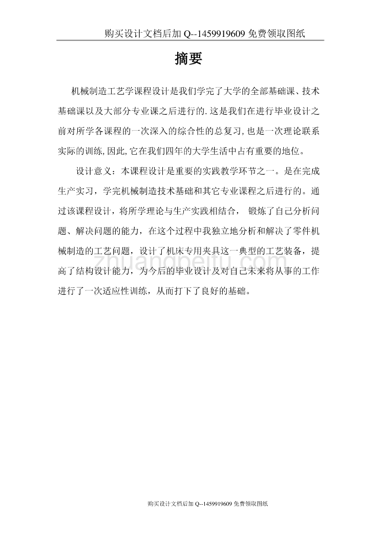 轴承支撑座零件的机械加工工艺规程及铣宽50槽夹具设计【工艺装备】参考设计【含CAD图纸优秀毕业课程设计论文】_第2页