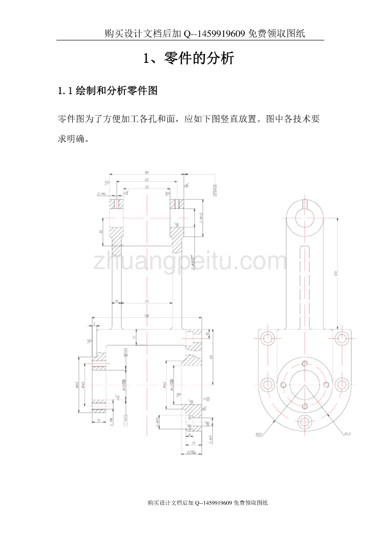 轴承支撑座零件的机械加工工艺规程及铣宽50槽夹具设计【工艺装备】参考设计【含CAD图纸优秀毕业课程设计论文】_第3页