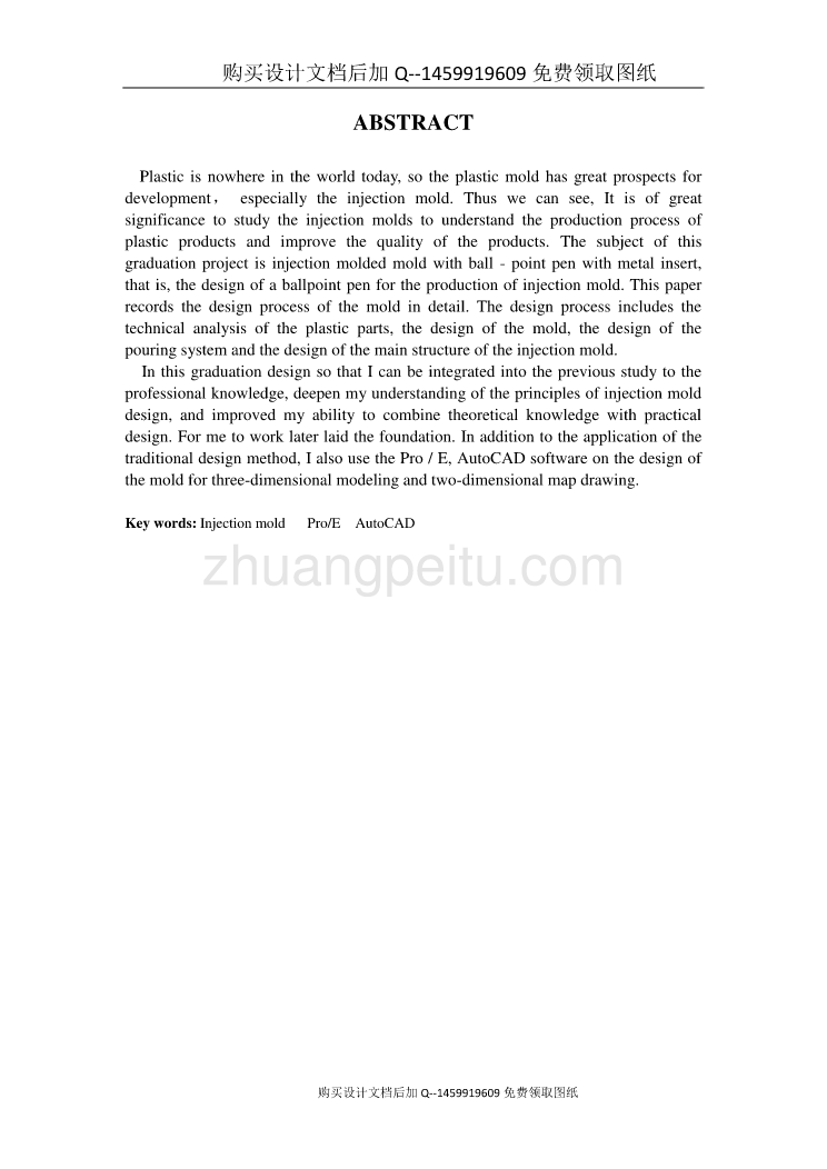 带金属嵌件的圆珠笔管注塑模具设计【含CAD图纸优秀毕业课程设计论文】_第2页