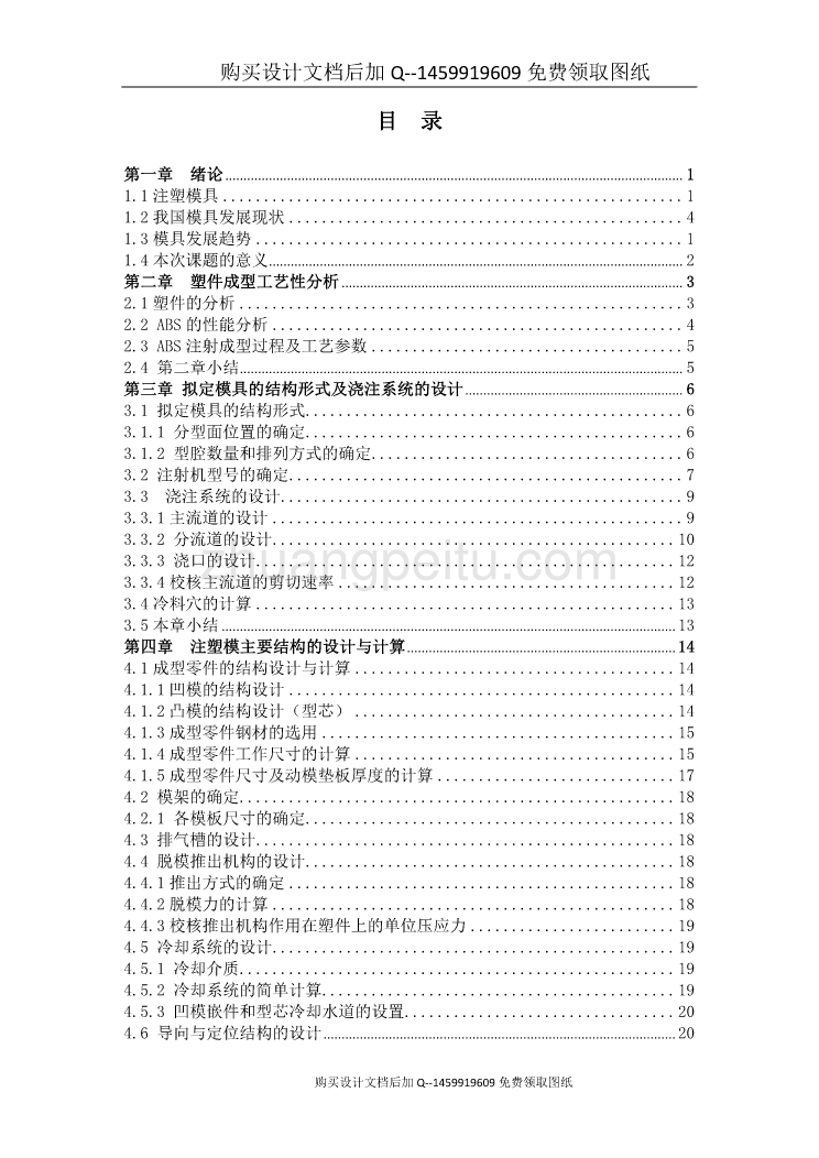 带金属嵌件的圆珠笔管注塑模具设计【含CAD图纸优秀毕业课程设计论文】_第3页