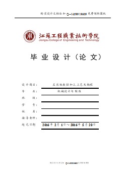 左壓板數(shù)控加工工藝及編程設(shè)計(jì)【含CAD圖紙優(yōu)秀畢業(yè)課程設(shè)計(jì)論文】