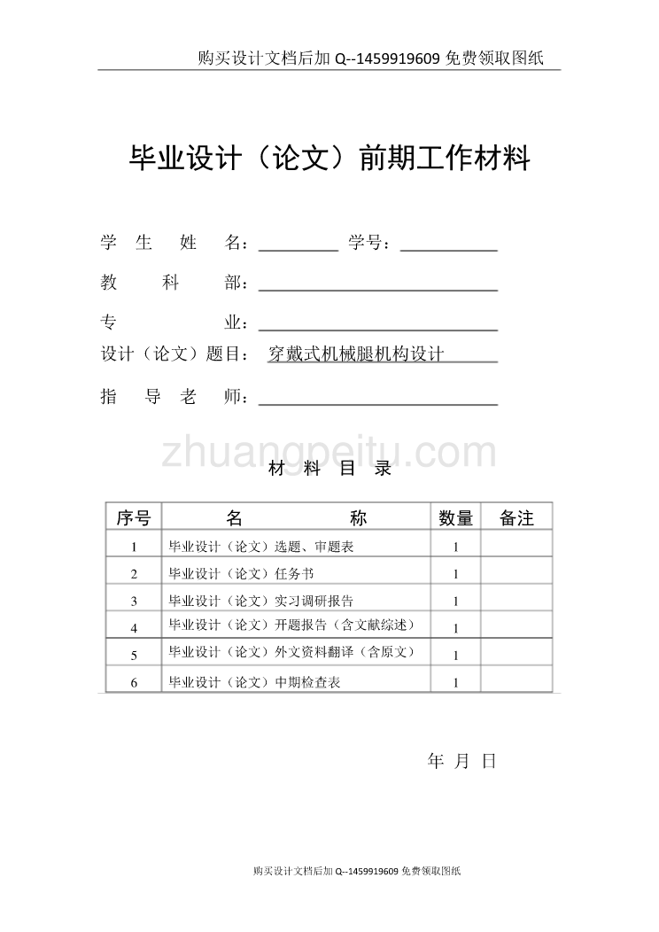 穿戴式机械腿机构的设计【含CAD图纸优秀毕业课程设计论文】_第2页