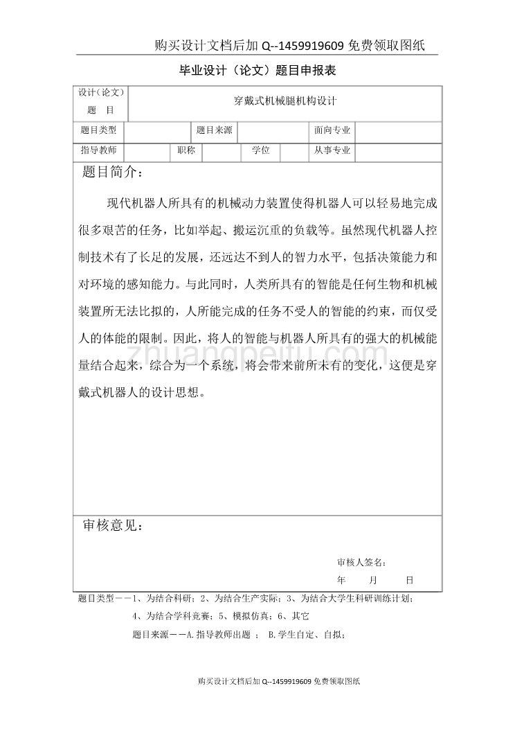 穿戴式机械腿机构的设计【含CAD图纸优秀毕业课程设计论文】_第3页