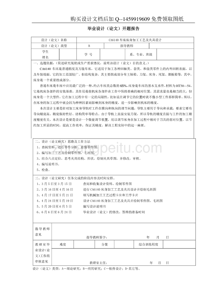 CA6140车床床身的加工工艺及磨削床身导轨面夹具设计【含CAD图纸优秀毕业课程设计论文】_第3页